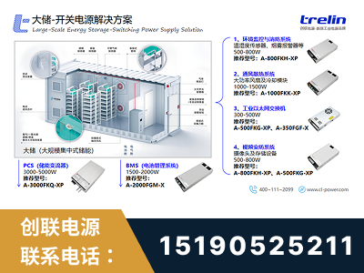 玉林-大储-开关电源解决方案
