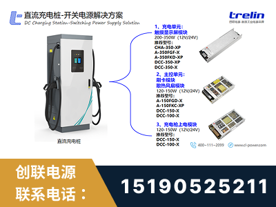 玉林-直流充电桩-开关电源解决方案