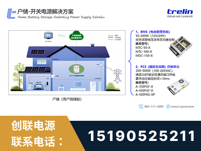 玉林-户储-开关电源解决方案